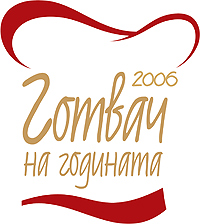 Готвач на годината'2006